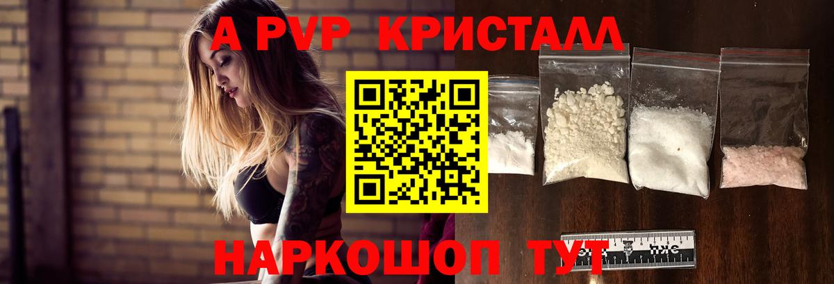 Альфа ПВП крисы CK Лангепас
