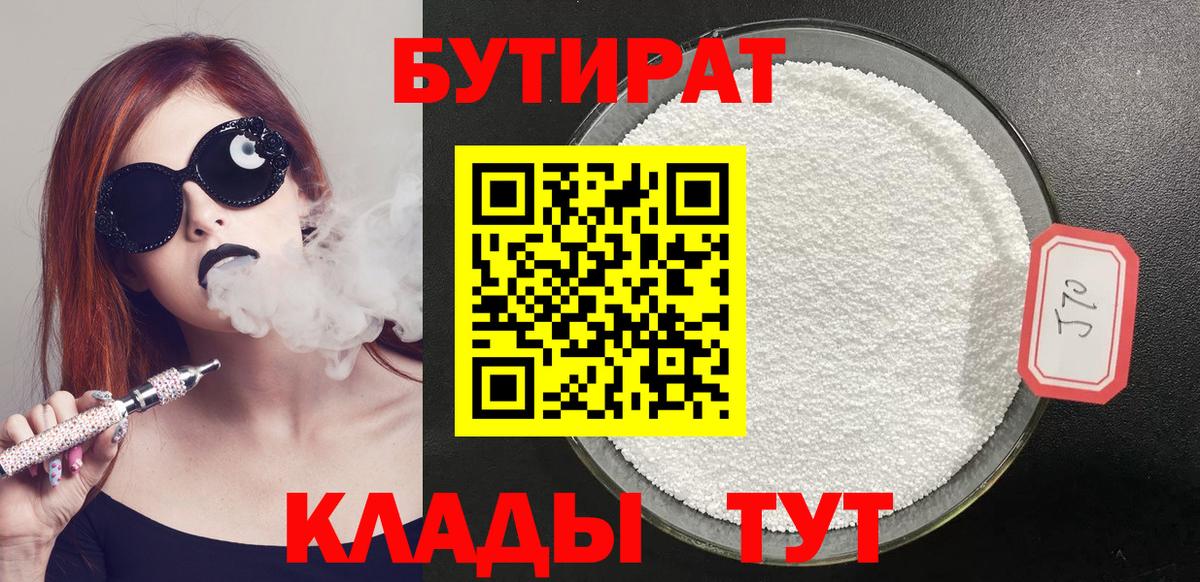 Бутират 99% Лангепас
