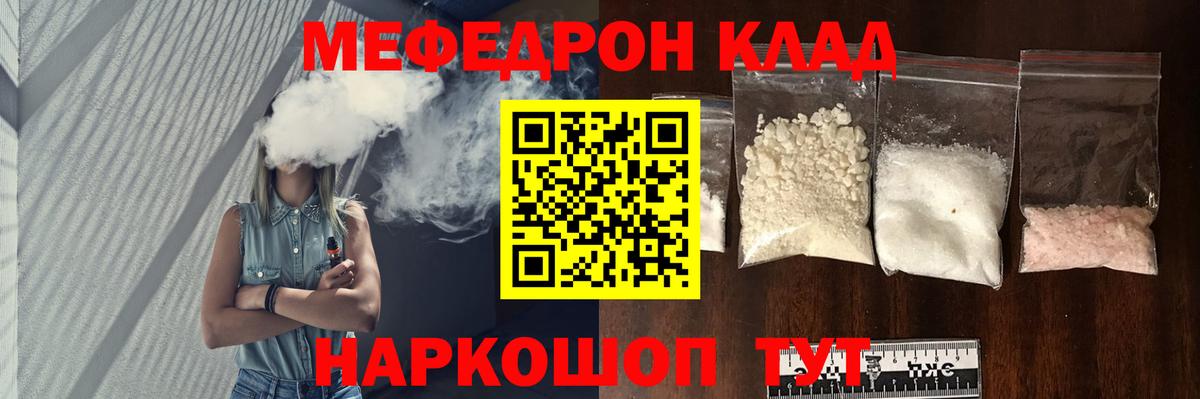 МЕФ  магазин продажи наркотиков  Меф mephedrone  Вход с VPN  Лангепас  Меф мяу мяу 