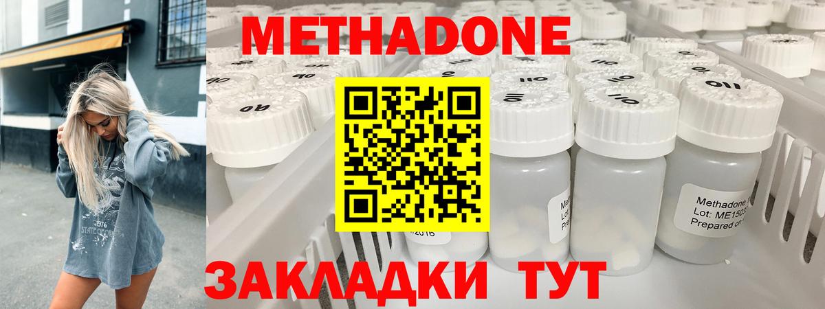 Метадон methadone Лангепас