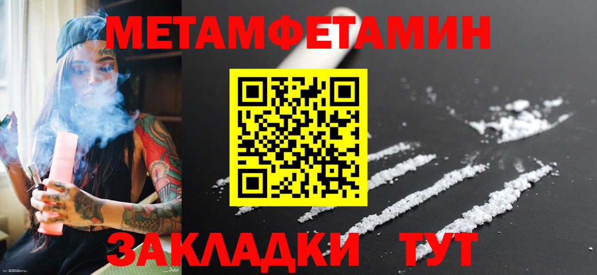 Первитин Methamphetamine Лангепас