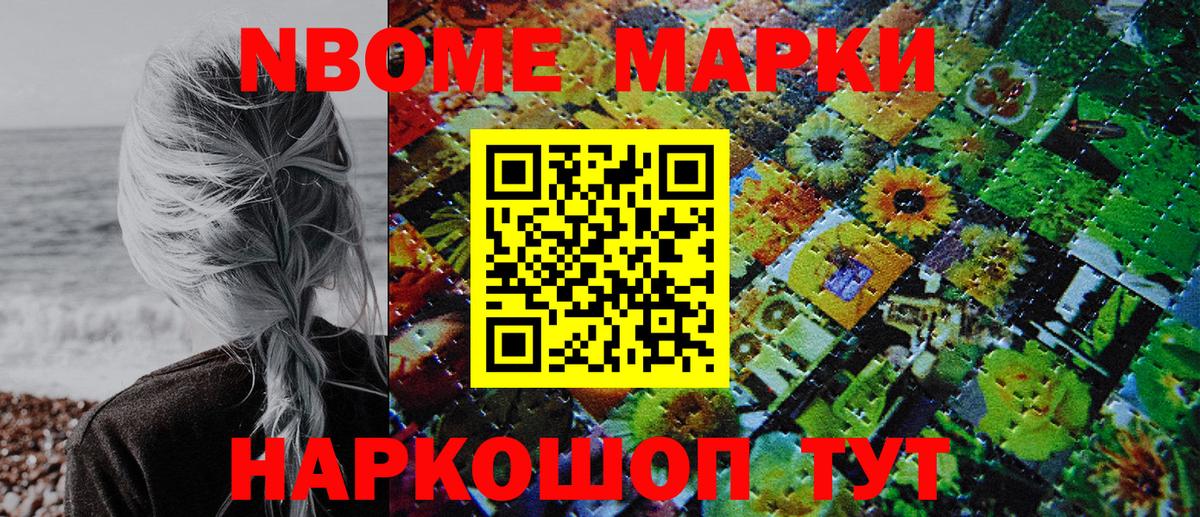 Лангепас  купить   Вход с VPN  Марки NBOMe 1,8мг 