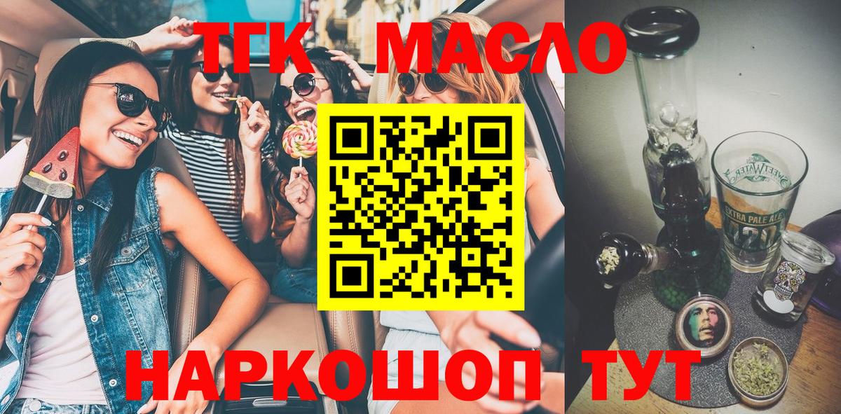 Дистиллят ТГК гашишное масло  ТГК гашишное масло  Вход с VPN  Лангепас 