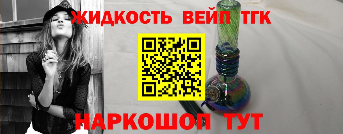 Дистиллят ТГК жижа Лангепас